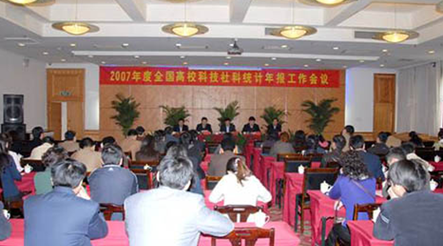 我公司派人参加“2007年度全国科技、社科统计年数据审核汇总会议”